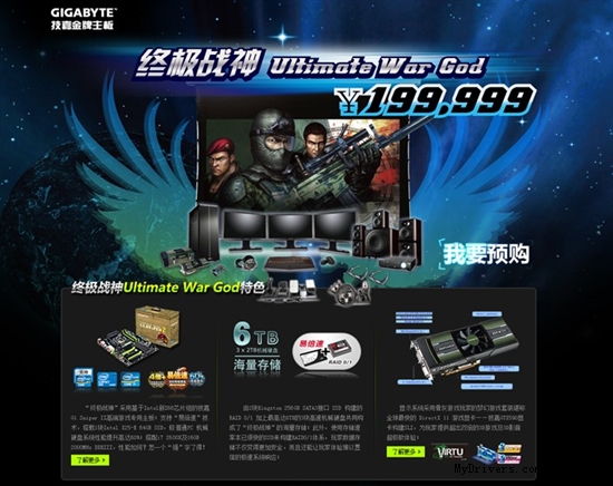 预购技嘉G1.Sniper2主板免费送SSD 组建超级梦幻PC