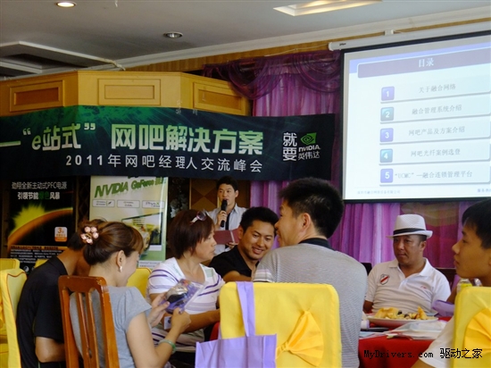 走进大草原 七彩虹携手NVIDIA举办内蒙古网吧会议