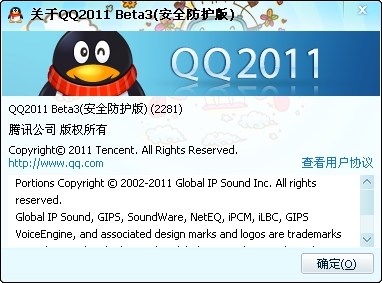 QQ2011 Beta3安全防护版1.1开测
