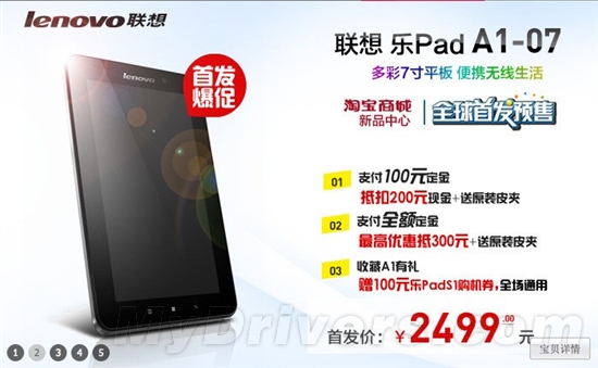 售价2499元 联想7寸Android 2.3平板开订
