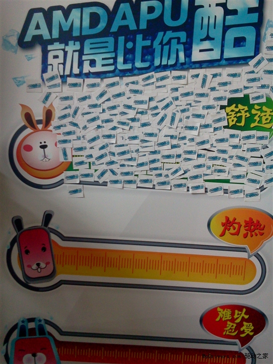 AMD暑促力推APU“清凉”体验