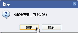 给用户一剂后悔药 快盘提供回收站功能