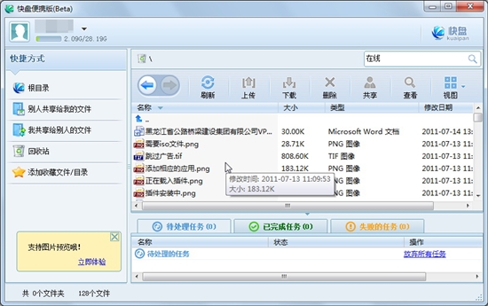 给用户一剂后悔药 快盘提供回收站功能