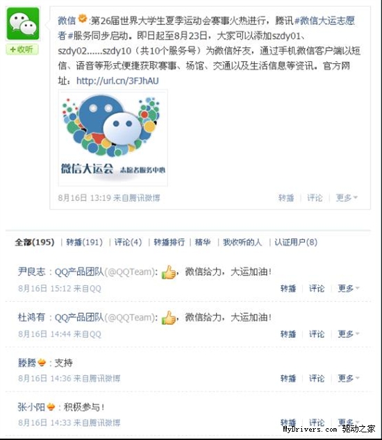 微信志愿者屡获肯定 网友留言称赞“很给力”