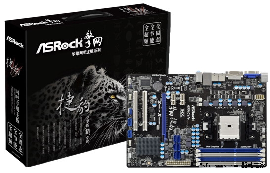 Llano全面启动 华擎发布A55 APU 吸睛主板系列