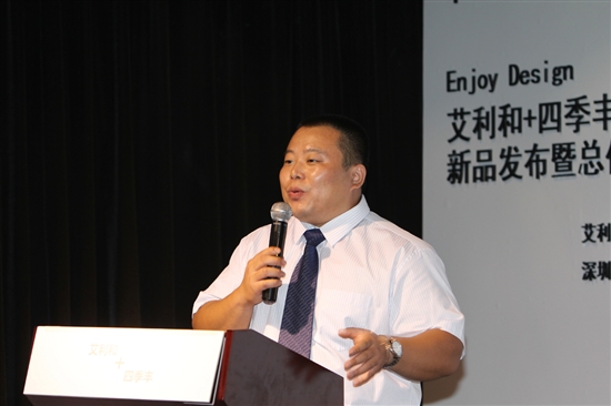 Enjoy Design•艾利和+四季丰秋季新品发布会召开