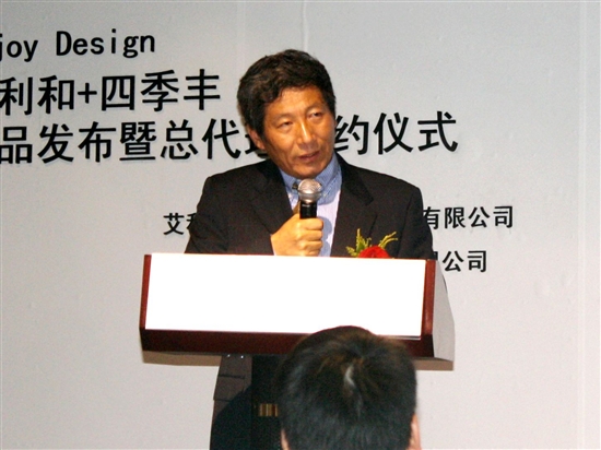 Enjoy Design•艾利和+四季丰秋季新品发布会召开