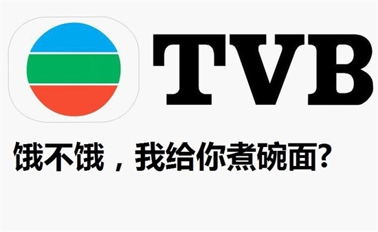 tvb体走红网络网友造句疗伤