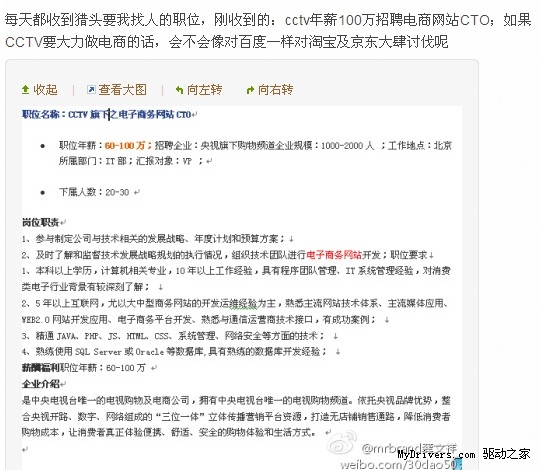 国家队垂涎电子商务 CCTV百万年薪猎CTO