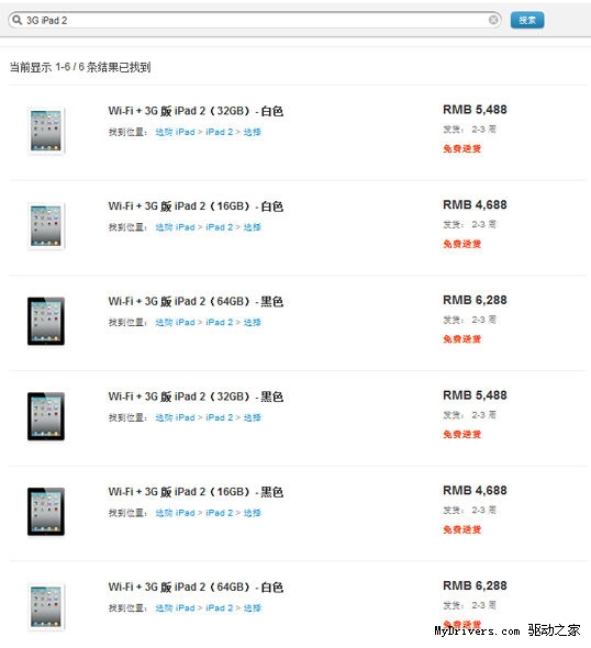 传3G版iPad 2行货本周开售 定价4488元起