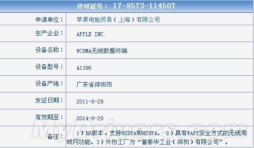 苹果3G iPad 2行货版已获入网许可证