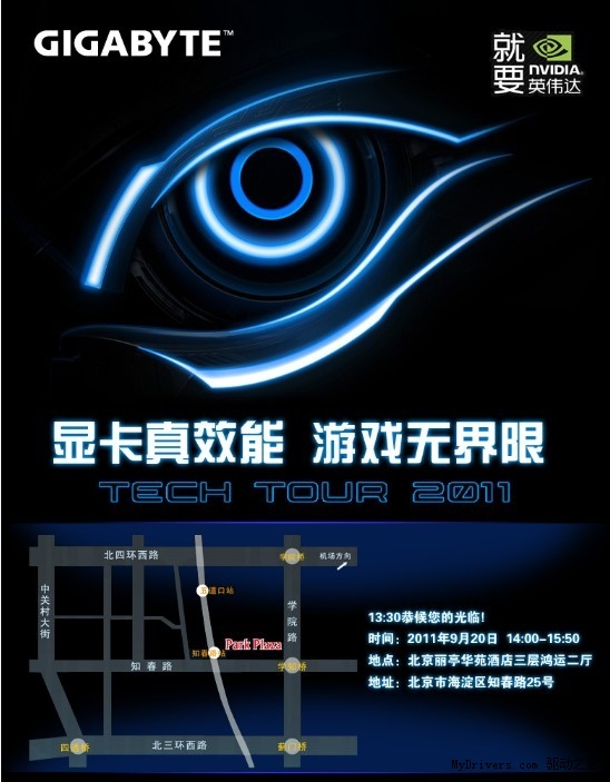 技嘉科技邀您一同体验Tech Tour 2011