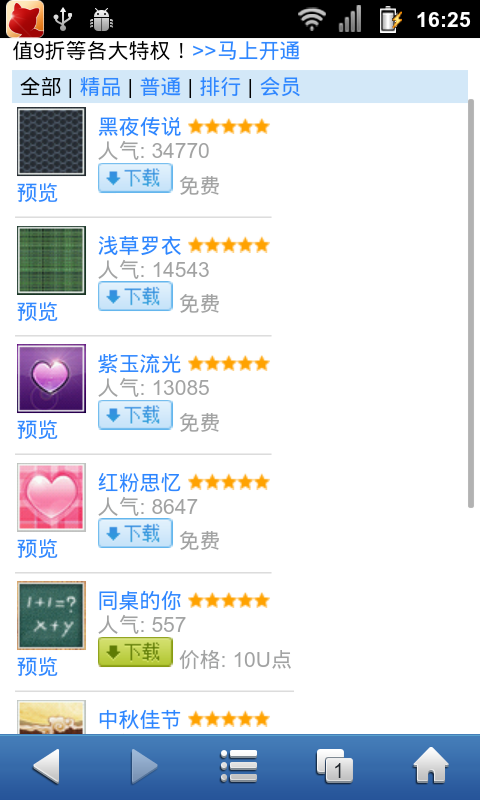 首个国产浏览器内核给力不?UC8新版体验