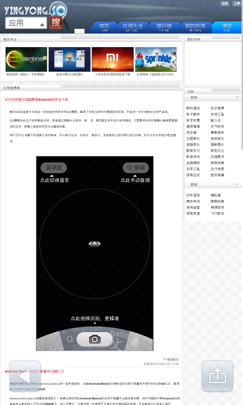 首个国产浏览器内核给力不?UC8新版体验