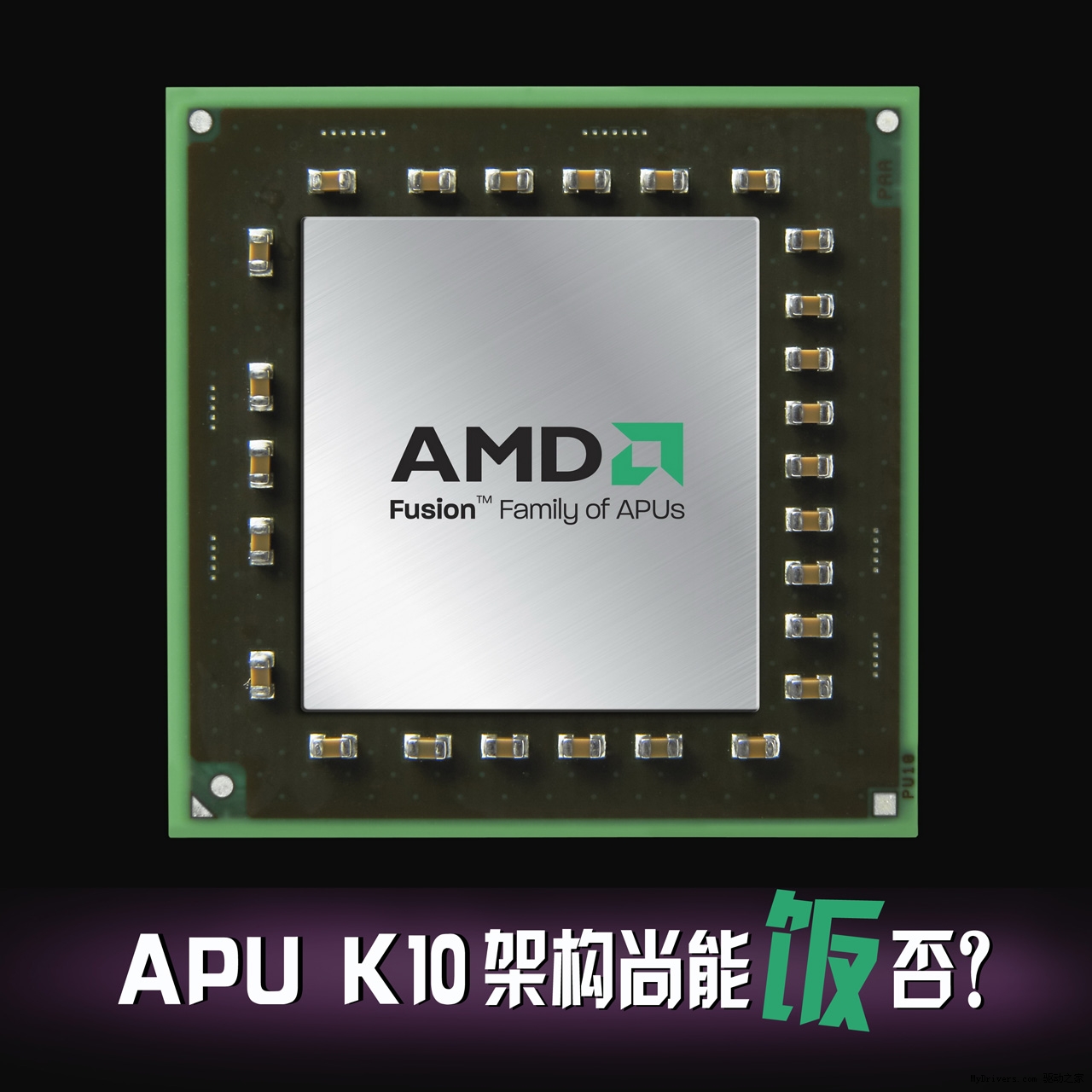 Amd apu driver что это. Процессор AMD Fusion a6. Процессор AMD e300 APU. АМД Фузион. AMD офис.