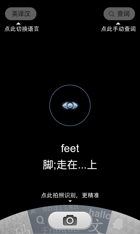 实时拍照翻译 QQ慧眼Android版首发下载