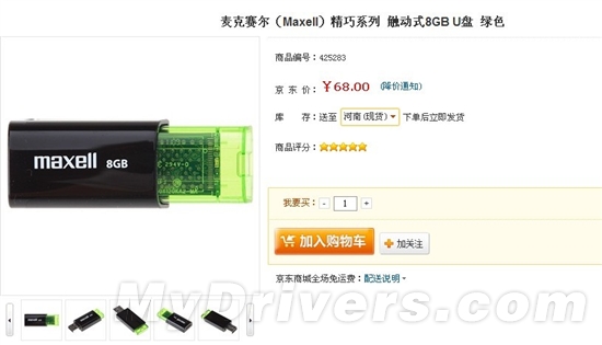 它会自动加密？ 麦克赛尔8GB U盘评测