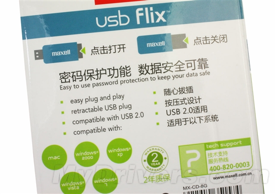 它会自动加密？ 麦克赛尔8GB U盘评测