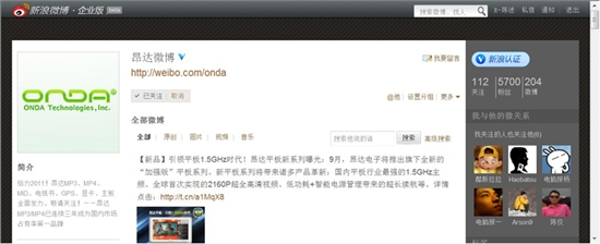 昂达A75和您微博沟通零距离!