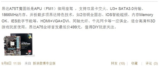 昂达A75和您微博沟通零距离!