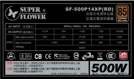 准铜牌节能效能骑将 振华战蝶500W