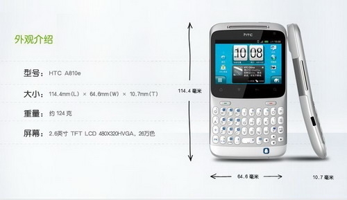 定价2680元 HTC携手腾讯推QQ手机