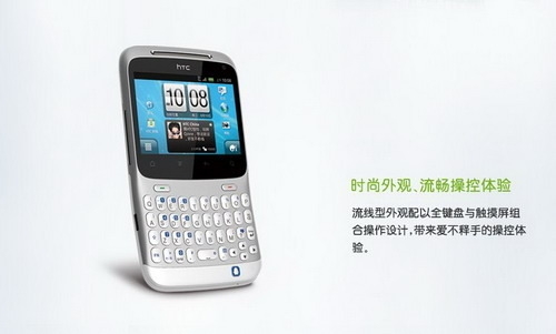 定价2680元 HTC携手腾讯推QQ手机