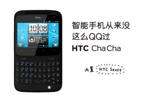 定价2680元 HTC携手腾讯推QQ手机