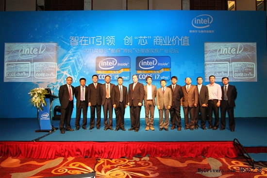 2011英特尔酷睿博锐处理器家族产业论坛在京召开