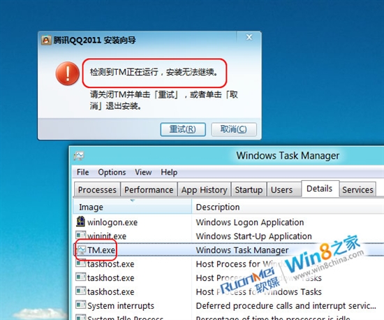 囧：Win8开着任务管理器就无法安装QQ