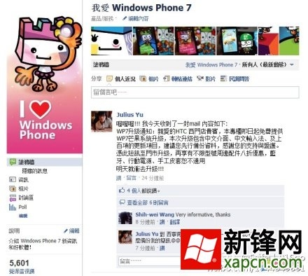 WP7 Mango如约而至 台湾已可更新