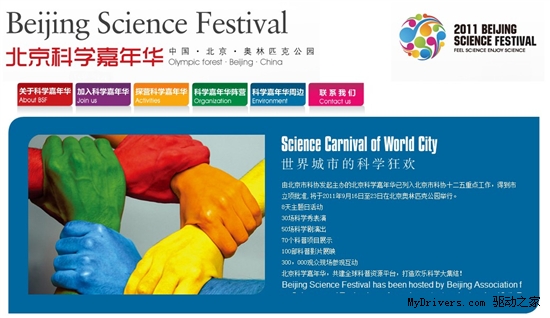 科学嘉年华9月绚丽开启 腾讯成“智慧通讯”区亮丽风景