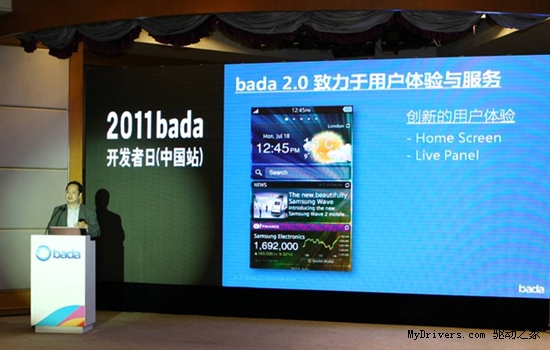 三星2011 bada开发者日(中国站）启动