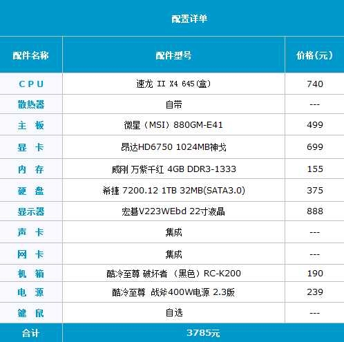 玩转《英雄无敌6》 3700元四核强显高配