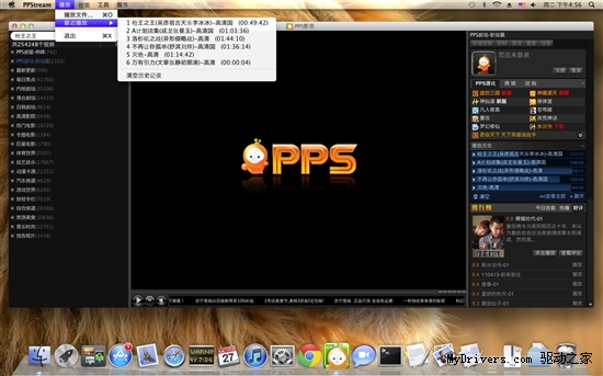 国庆献礼：PPS推出Mac版 完成主流终端全覆盖