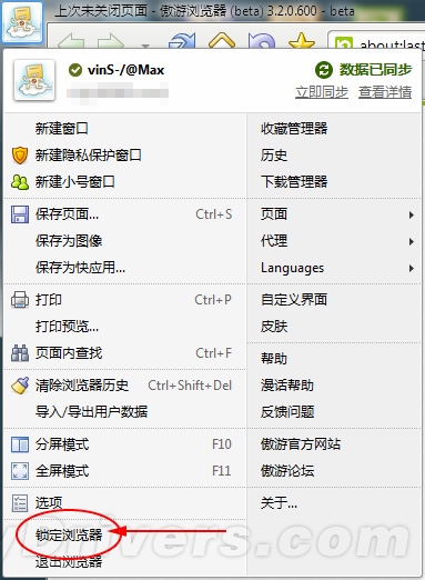 傲游3.2公测版闪亮登场：同步中心＋锁定浏览器