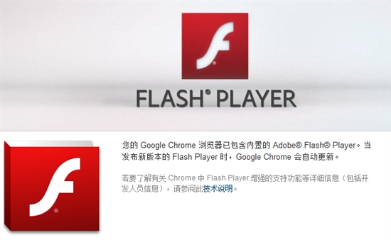 Flash Player 11开放下载！Chrome浏览器用户无需单独安装