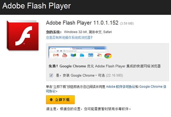 Flash Player 11开放下载