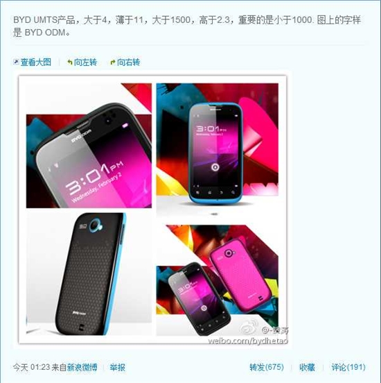 比亚迪将推千元以下Android 2.3手机