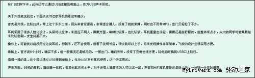 看发烧友如何评价中锘基M810