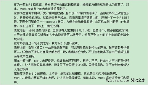 看发烧友如何评价中锘基M810