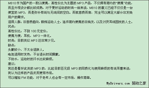 看发烧友如何评价中锘基M810