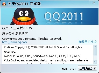 QQ2011更新版驾临