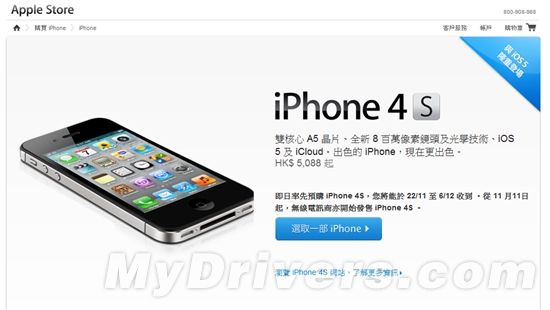 港版iPhone 4S正式上线预订