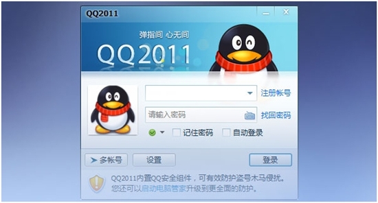 QQ2011正式版(安全防护)开启会员优先体验