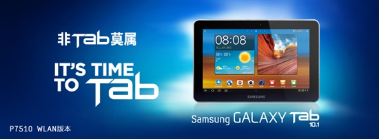 aPad最强音 三星Galaxy Tab 10.1体验