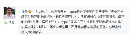 苹果禁中国未绑定信用卡账户下载权 下午或恢复