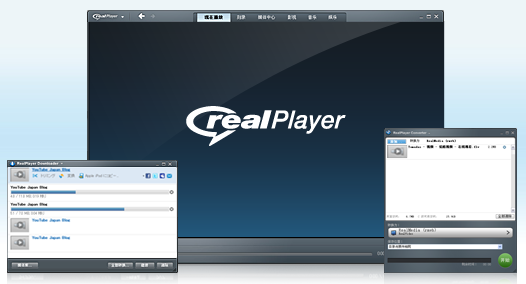 RealPlayer 15正式发布 简体中文版下载