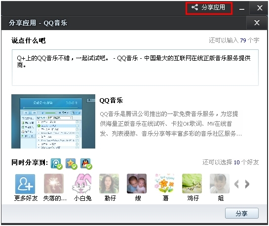QQ2011正式版（Q+）新版发布：优化分享机制