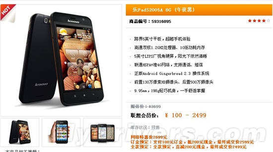 击杀Galaxy Note 联想5寸版乐Pad预售价2699